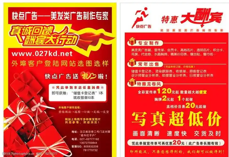 广告dm宣传单图片图片-图行天下图库