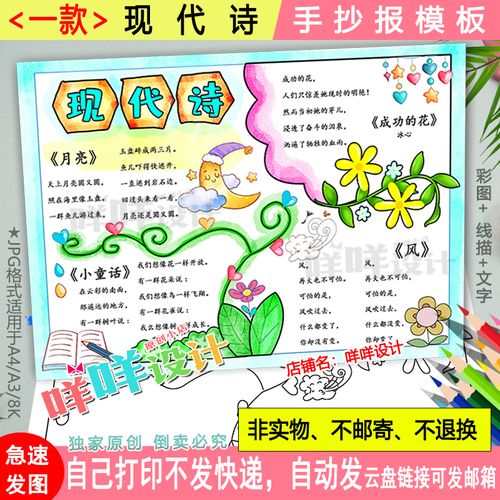 现代诗小报黑白线描涂色空白小学生a4/a3/8k四年级诗歌手抄报模板