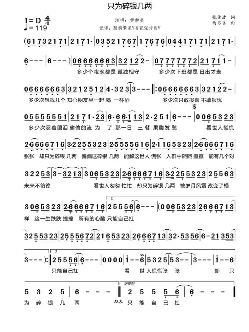 只为碎银几两简谱