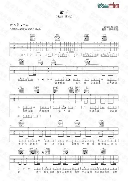 大壮放下g调图片版吉他谱