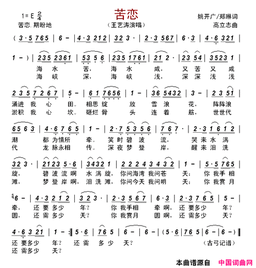 苦恋简谱-王艺涛演唱-姚开广,郑琳/高立志词曲1