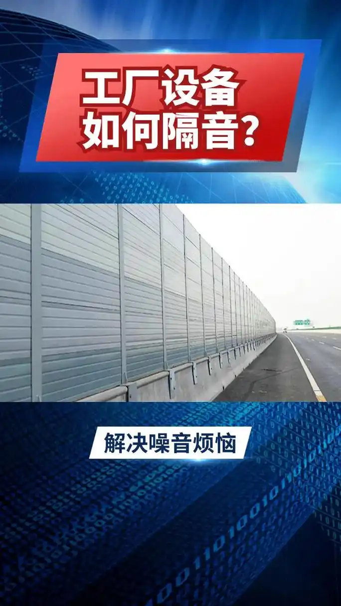 钢结构厂房噪音大如何处理.#工厂隔声屏报价 #施工工地加工场 - 抖音