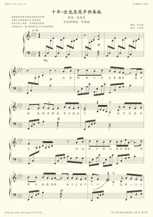 钢琴谱 - 十年(金龙鱼原声独奏版,陈奕迅)