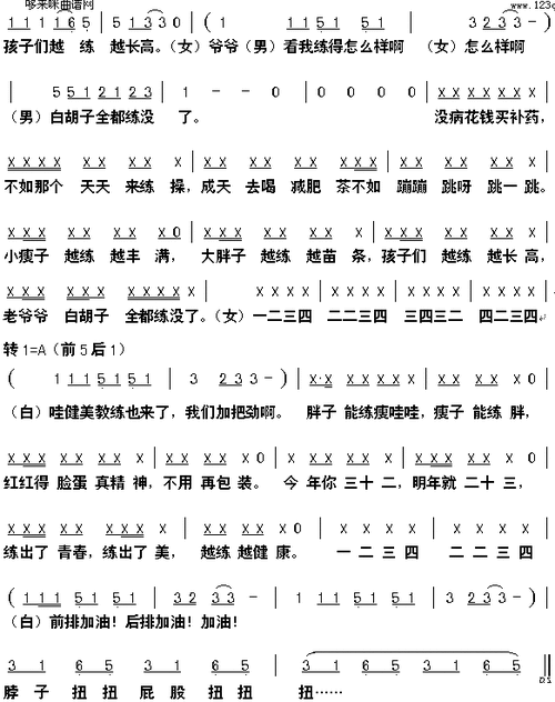 健康歌(范晓萱) 简谱