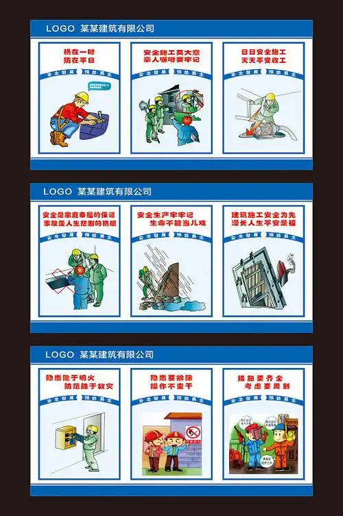 安全生产工地安全标语