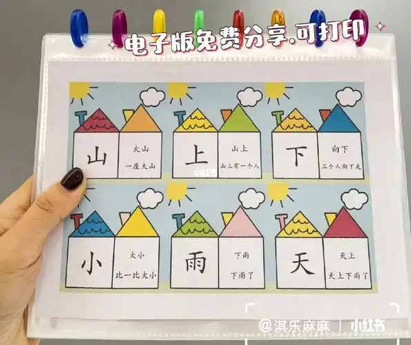 超火97洪恩识字小房子卡片,共1300字