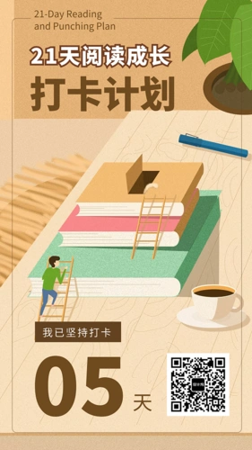 创意插画读书打卡活动手机海报