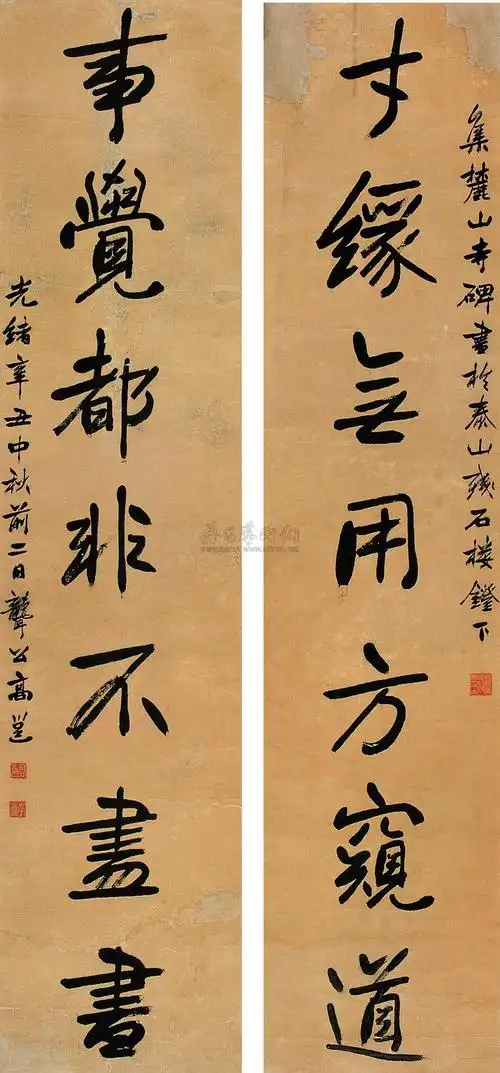 0302 辛丑(1901年)作 书法七言联 屏轴 水墨纸本