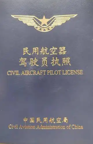 学飞行驾照为的是什么