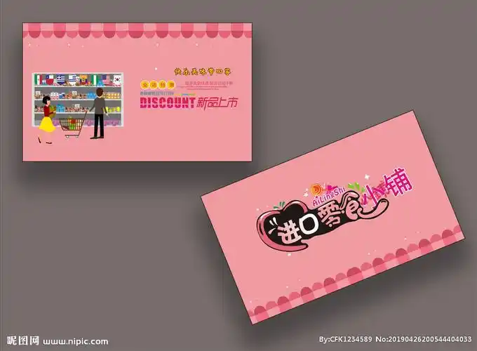 美食零食名片设计图__名片卡片_广告设计_设计图库_昵图网nipic.com