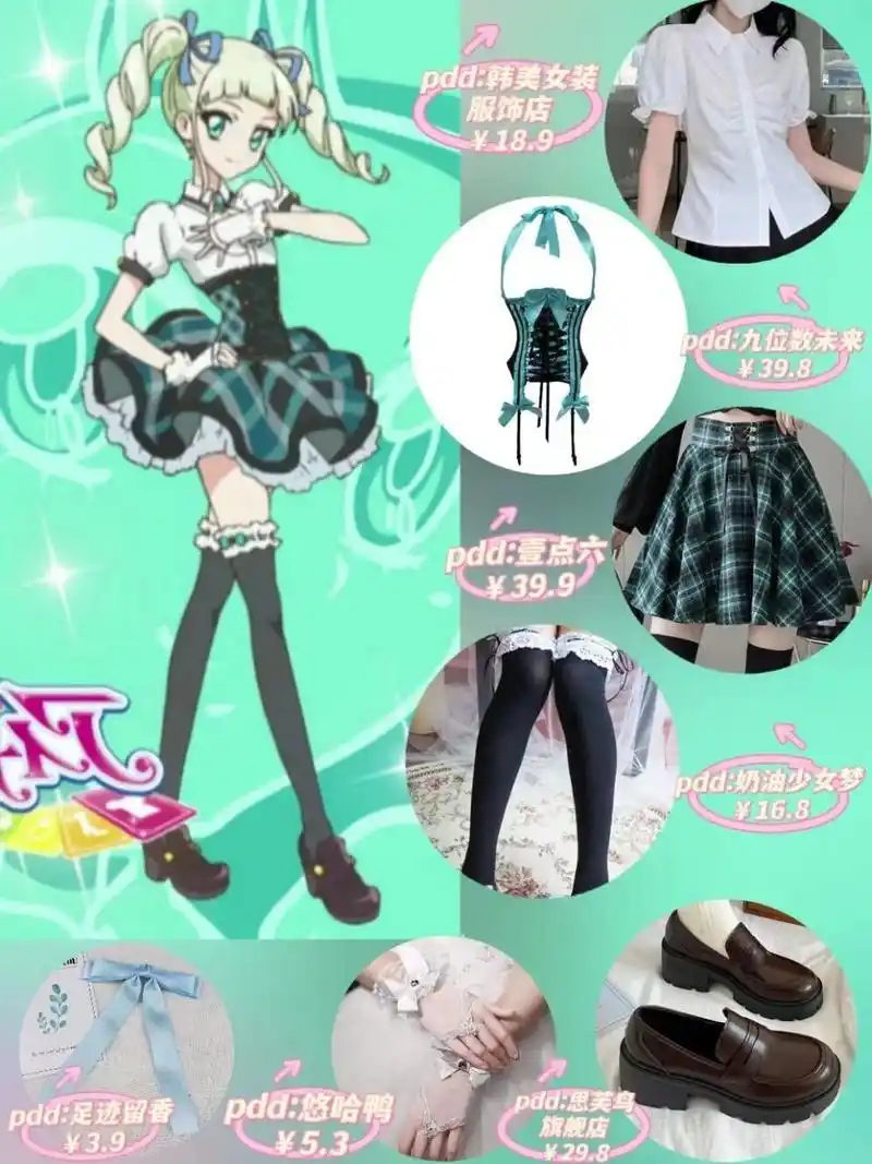 跟着动漫学穿搭之93偶像活动7515藤堂尤里卡 96有宝贝想看