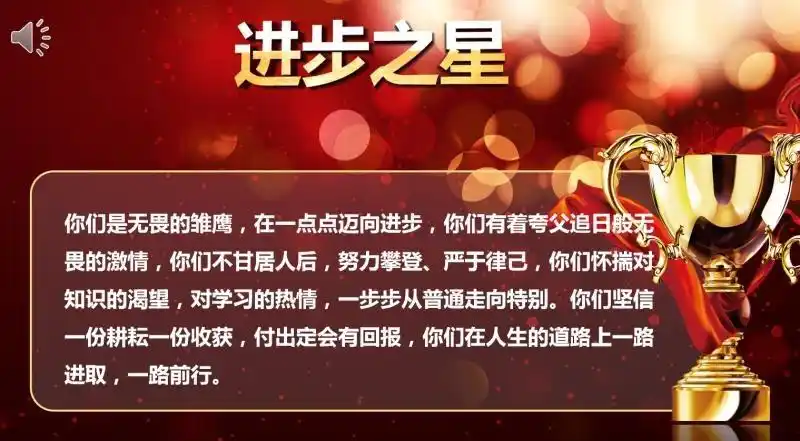 进步之星颁奖词