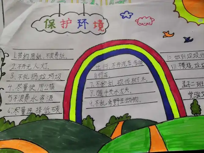 倡导环境保护,从我做起——知言菁英小学孟子二班环境保护建议十条
