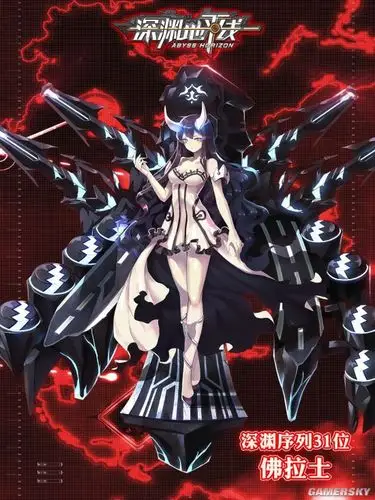 深渊地平线深海鬼姬boss立绘图鉴弗拉士属性资料