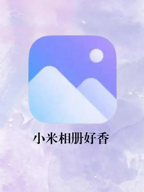 没想到我自己用的小米手机自带的相册app真的好强呀!