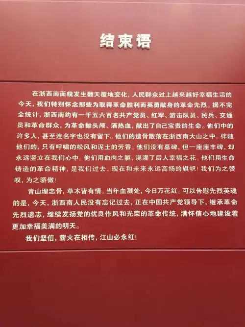 传承红色基因,同圆中国梦想 2019寒假实践活动 写美篇走进浙西南革命