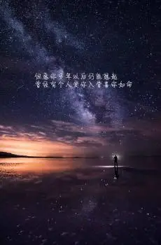 伤感文字星空背景,高清图片,手机锁屏桌面-壁纸族