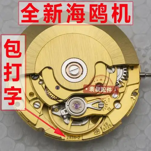 【京品优选】海鸥2836机芯全新国产天津海鸥eta2836-2可代替瑞士机芯