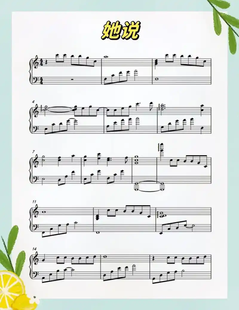林俊杰她说钢琴谱共4页弹起来