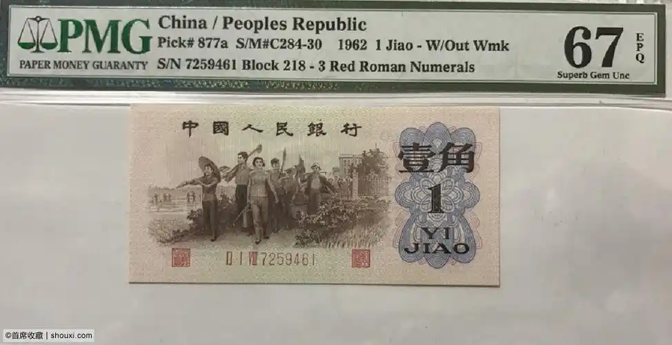1962三版背绿一角