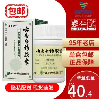 云南白药 云南白药胶囊 0.