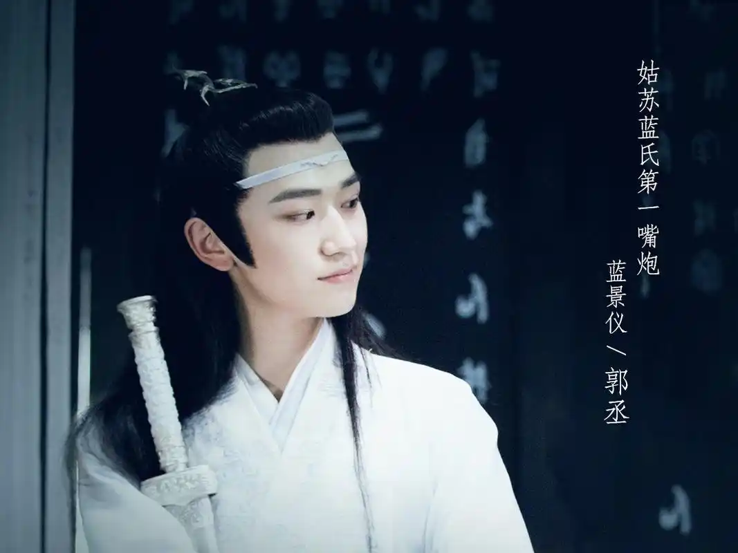 《陈情令》收官 郭丞写小作文感谢蓝景仪