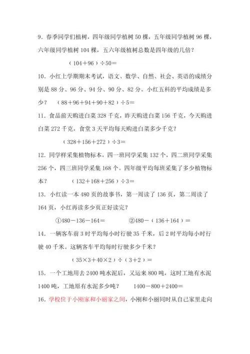 四年级解决问题及有关答案doc