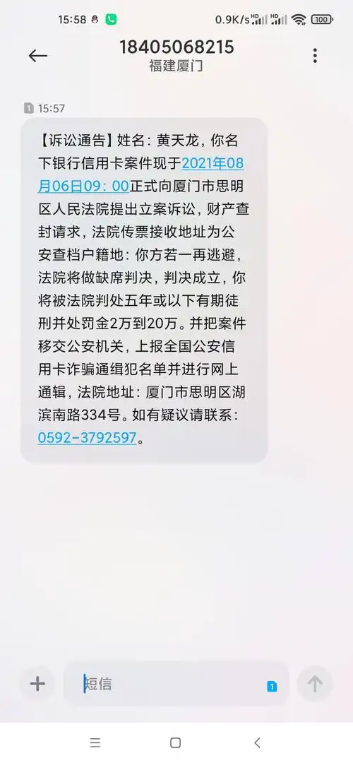 福建法院太闲了私人发的起诉短信