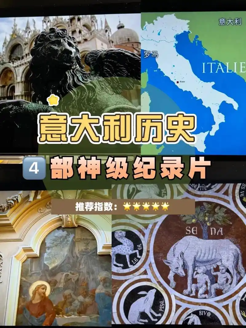 意大利历史9495宝藏纪录片91.