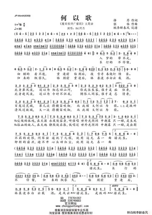 何以歌简谱-笛箫简谱-江南铜笛铁箫