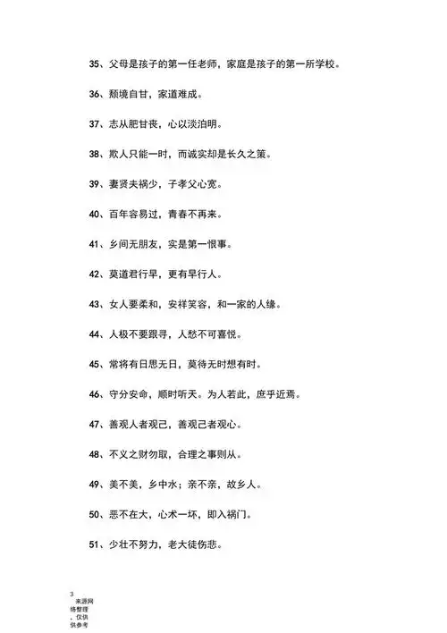 家训格言集锦_第3页