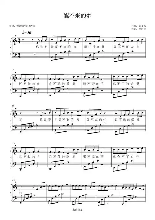 醒不来的梦 — c调简单版钢琴谱-虫虫钢琴