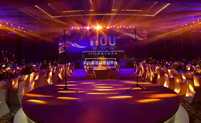 年会场地如何布置?