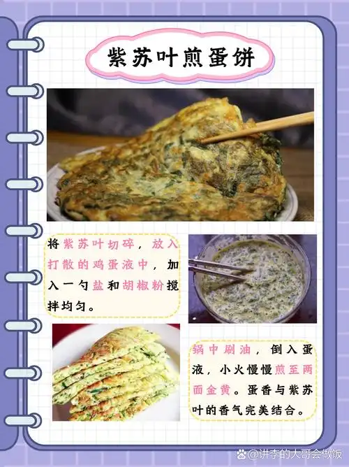 紫苏叶的吃法和做法  紫苏叶是一种食材可能许多人都不知晓,并且还不