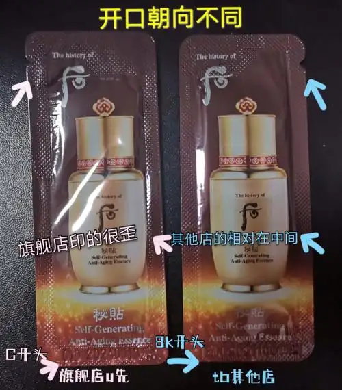 秘贴精华小样旗舰店和普通店对比