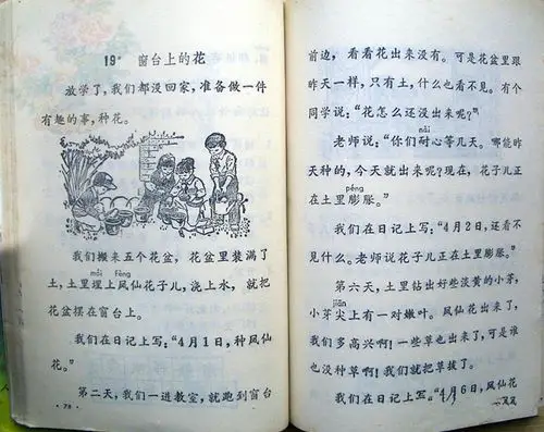 怀旧经典:八七年人教版六年制小学语文第四册(中)