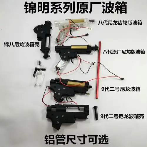 尼龙龙波锦明j8原厂波箱改装j9水弹包邮水弹枪