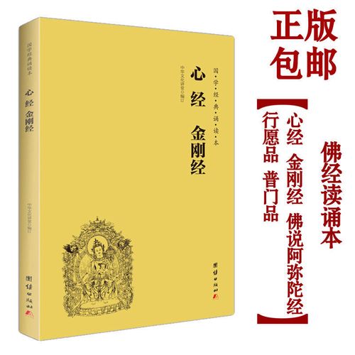 心经金刚经阿弥陀经普门品 国学经典诵读本横排简体注音版读诵本