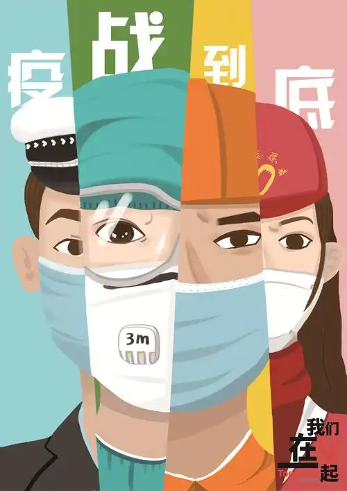 四川省公益广告征集展播活动平面类:《疫战到底》