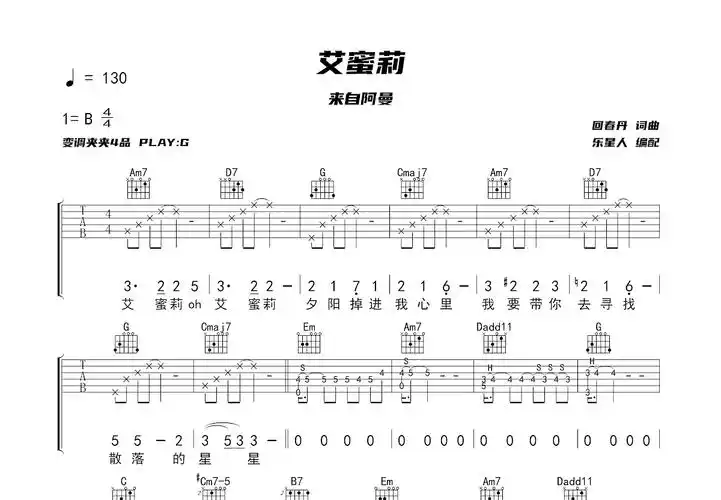 艾蜜莉吉他谱_来自阿曼_g调弹唱83%原版 - 吉他世界