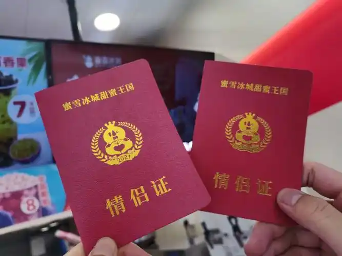 情侣证