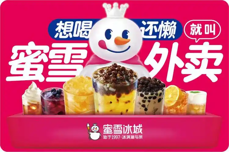 其它 想喝还懒就叫蜜雪外卖 写美篇多种口味,多种