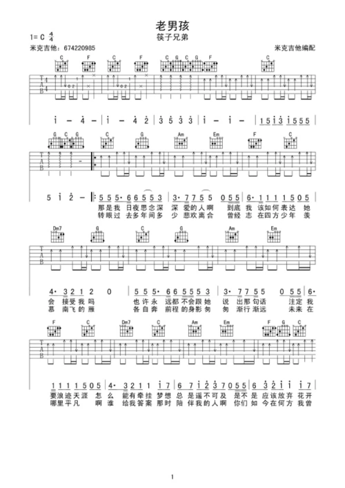 老男孩高清吉他谱(打印版)