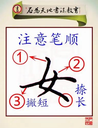 2,注意写好"女"的笔顺.