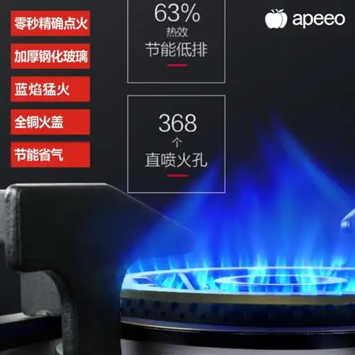 apeeo燃气灶jzt-fy-aqbs6629报价_参数_图片_视频_怎么样_问答-苏宁