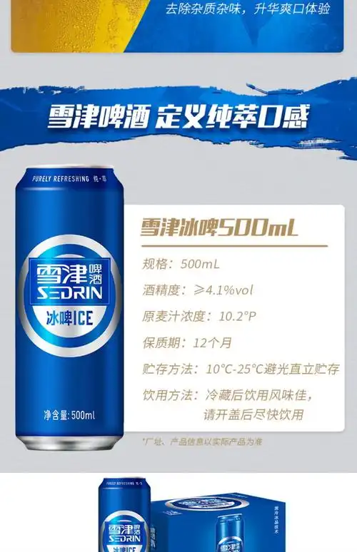 sedrin/雪津蓝冰啤酒500ml*12听整箱熟啤酒促销包邮-活动促销