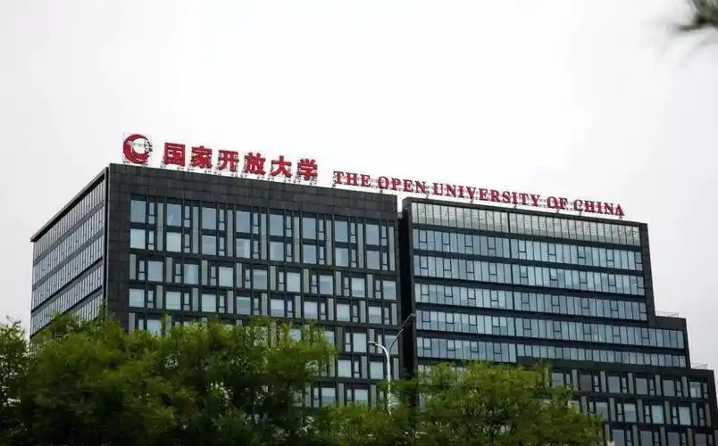 解读国家开放大学,文凭含金量几何?