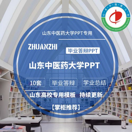 2024山东中医药大学专用毕业答辩ppt模板素材高校通用简开题报告