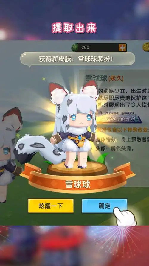迷你世界#迷你世界四周年公益免费皮肤:雪球球,这样操作就能领取膊!