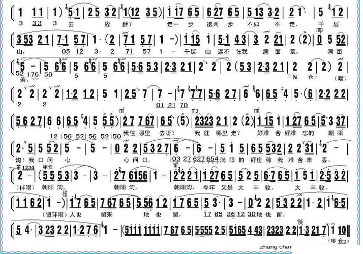 人也留来地也留豫剧朝阳沟选段伴奏谱